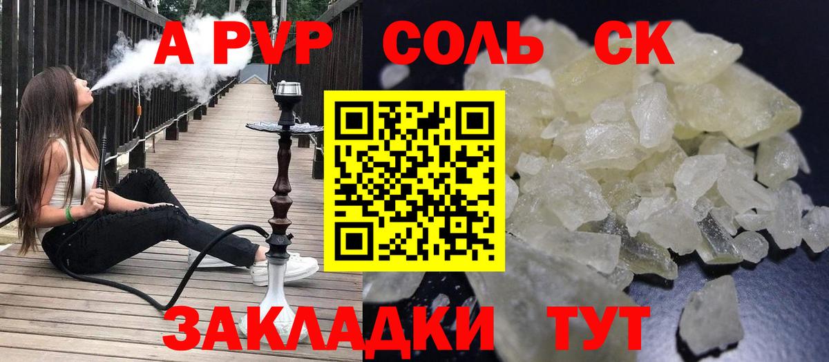 Усолье-Сибирское  APVP мука  А ПВП VHQ  купить наркотик  Вход с VPN 