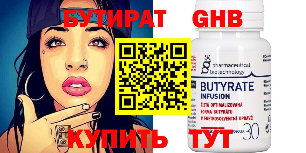 Бутират  Бутират GHB  Вход с VPN  Усолье-Сибирское 