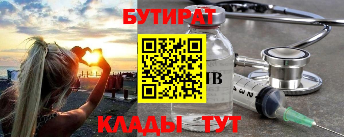 Бутират 1.4BDO Усолье-Сибирское