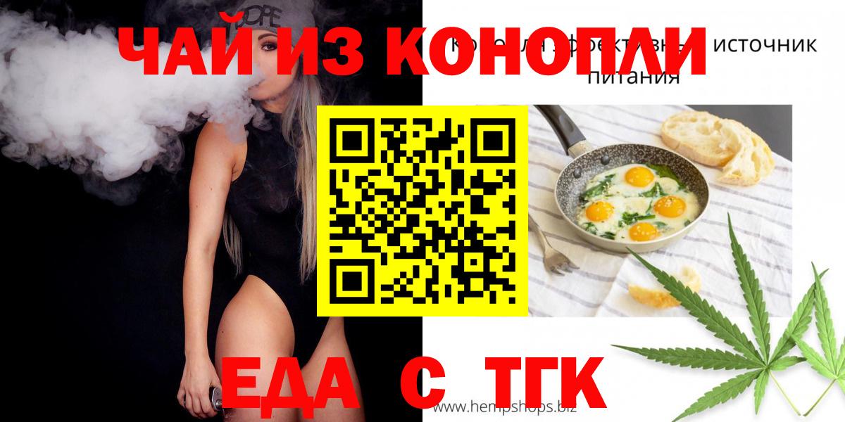 Усолье-Сибирское  Печенье с ТГК конопля  Вход с VPN 
