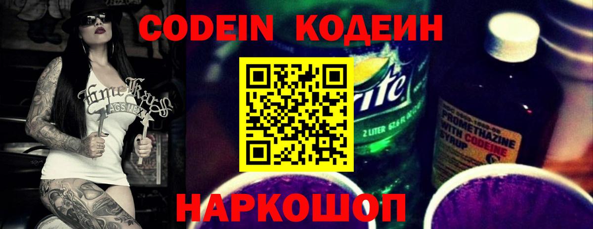 Кодеин напиток Lean (лин)  Кодеин Purple Drank  Усолье-Сибирское  Вход с VPN 