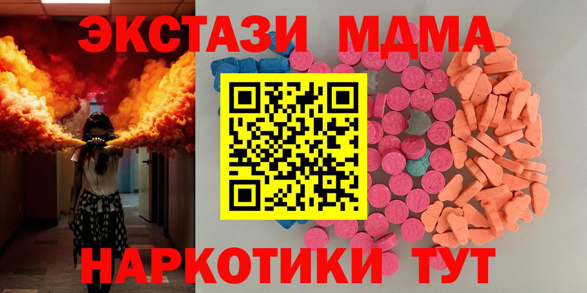 ЭКСТАЗИ MDMA  Вход с VPN  Усолье-Сибирское  Экстази таблы 