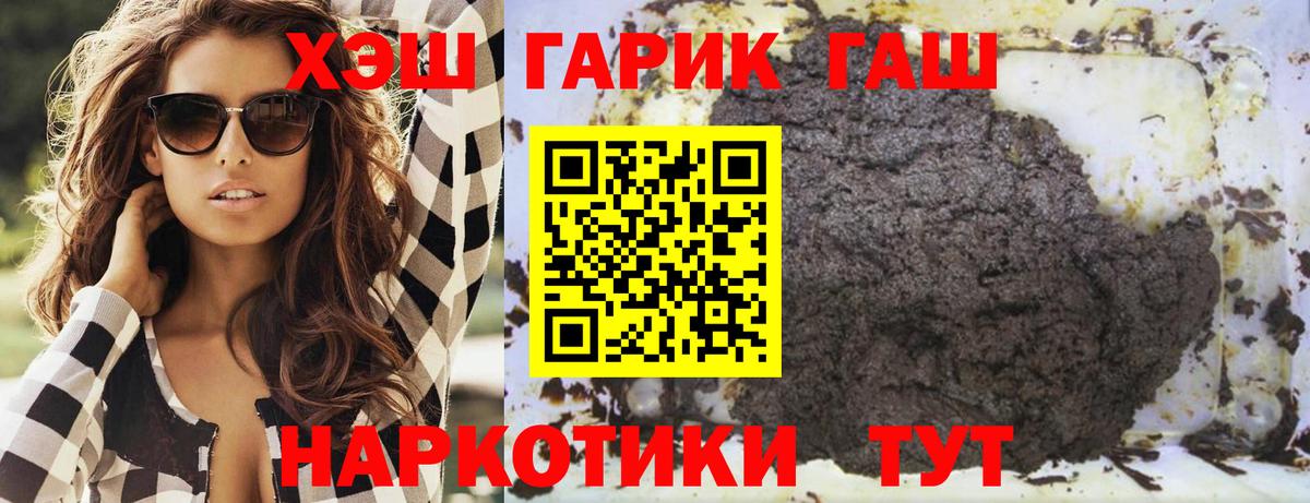 ГАШИШ хэш  купить наркоту  ГАШ  Усолье-Сибирское  Вход с VPN 