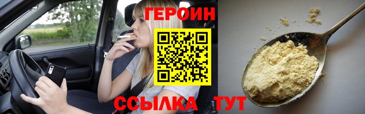 Героин VHQ  Вход с VPN  Усолье-Сибирское 