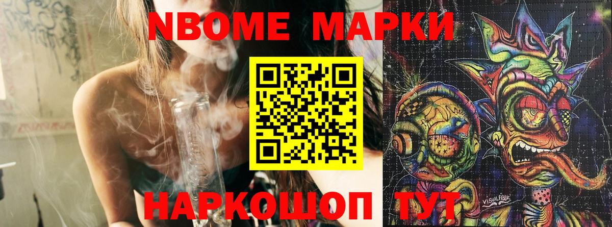 Марки N-bome 1,8мг Усолье-Сибирское