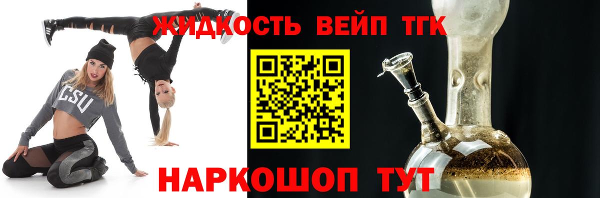 Дистиллят ТГК вейп Усолье-Сибирское